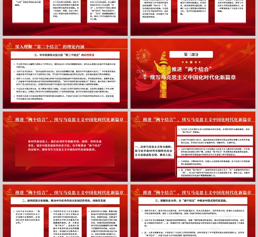 红色党政风深刻理解两个结合续写马克思主义中国化时代化新篇章PPT模板第3张