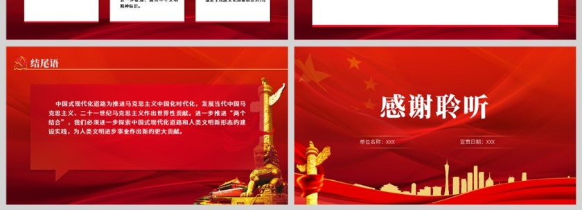 红色党政风深刻理解两个结合续写马克思主义中国化时代化新篇章PPT模板第4张