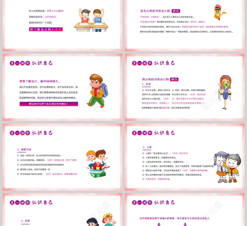 卡通正视自己改变自己励志教育主题班会PPT模板第2张