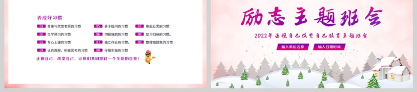 卡通正视自己改变自己励志教育主题班会PPT模板第6张