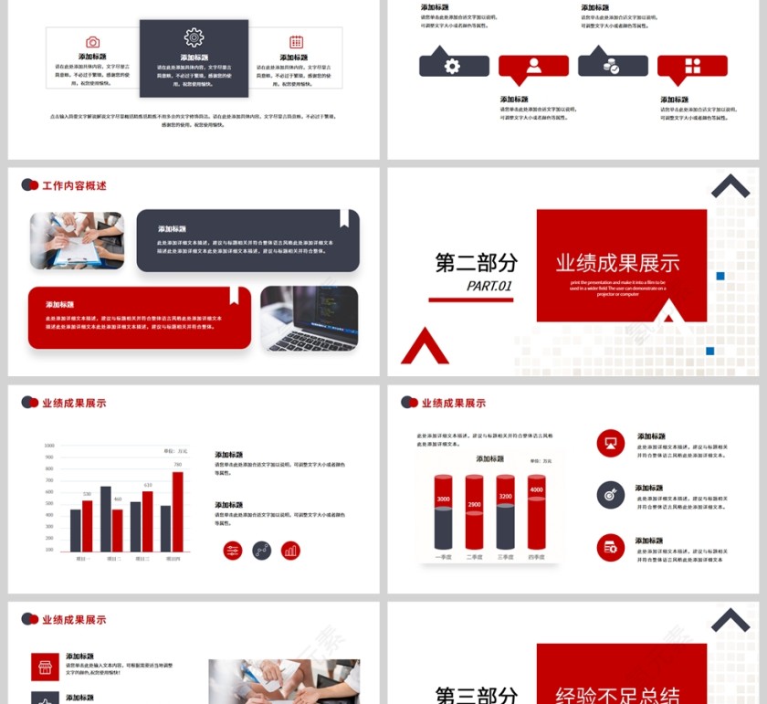 红黑商务工作汇报PPT模板第2张