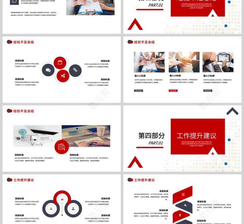 红黑商务工作汇报PPT模板第3张