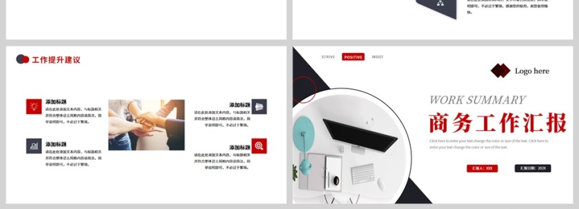 红黑商务工作汇报PPT模板第4张