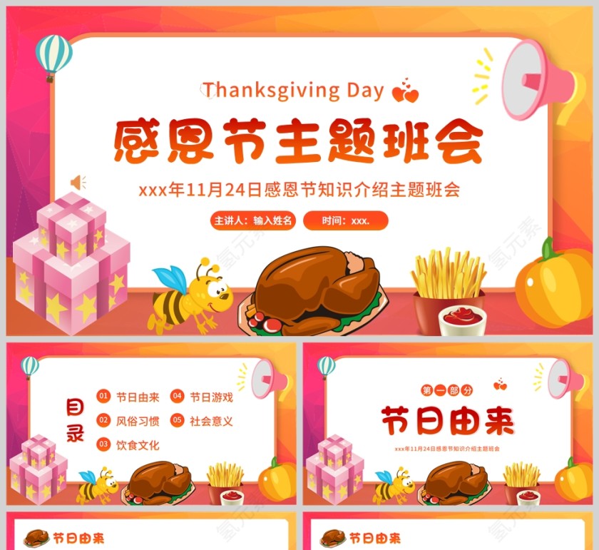 橙色感恩节主题班会PPT模板第1张