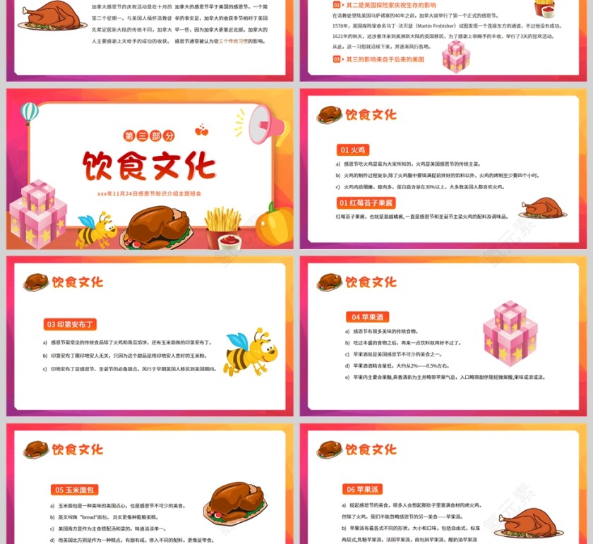 橙色感恩节主题班会PPT模板第3张