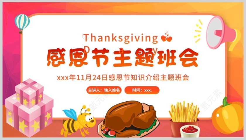 橙色感恩节主题班会PPT模板第5张