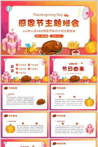 橙色感恩节主题班会PPT模板