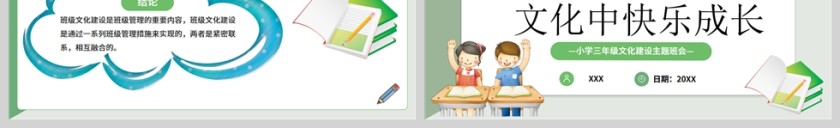 卡通班级文化建设主题班会PPT模板第7张
