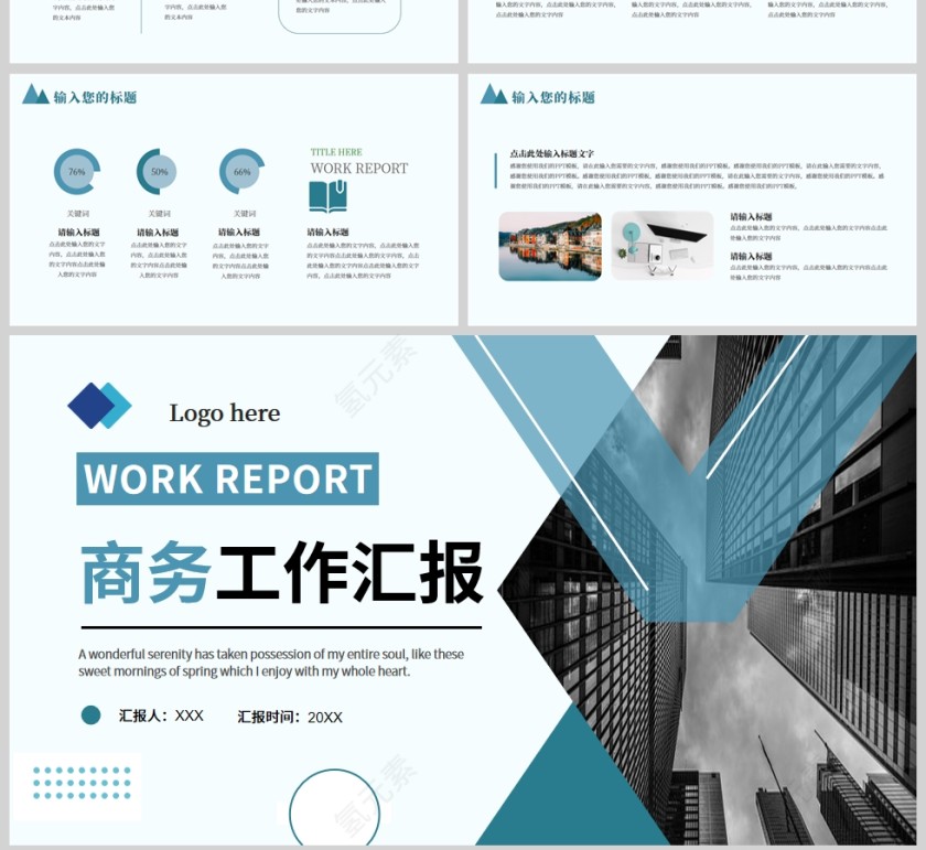 蓝色商务年度工作总结PPT模板第4张