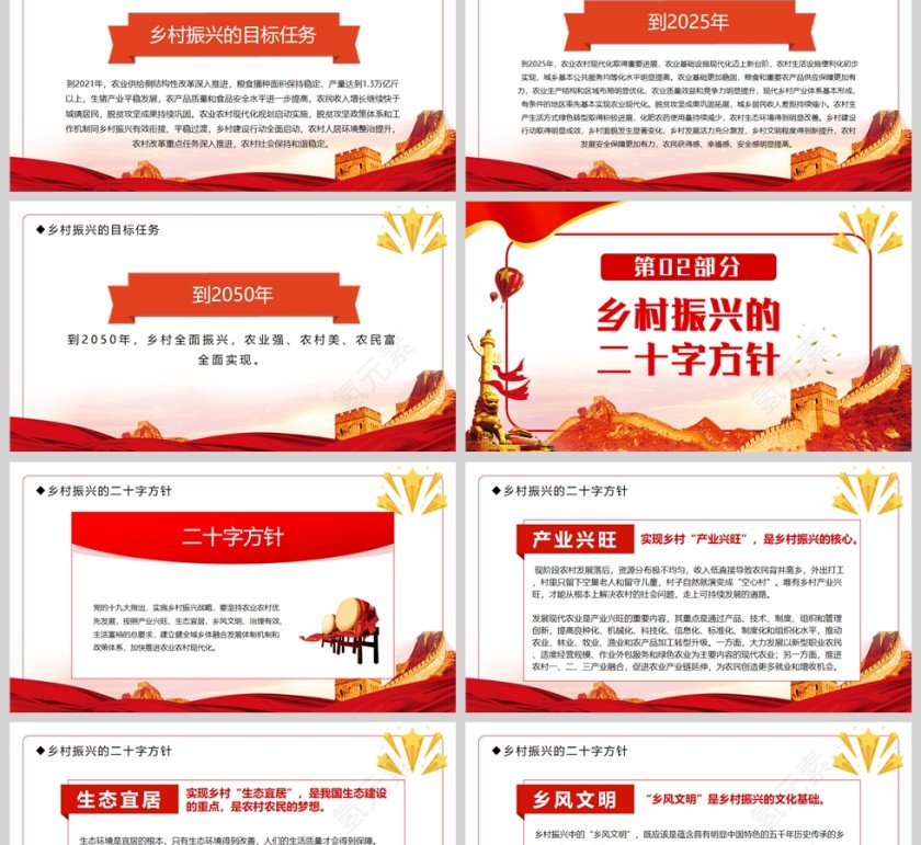 红色党政风乡村规划引领乡村振兴PPT模板第2张