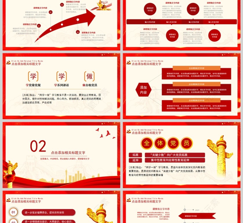 红色党政风我心向党矢志不渝党建工作PPT模板第2张