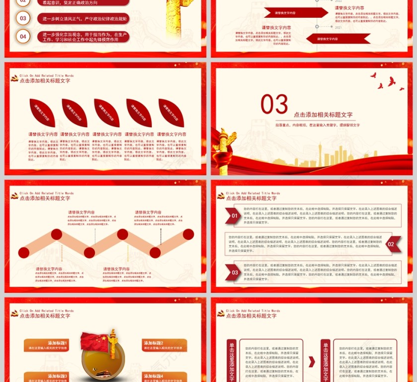 红色党政风我心向党矢志不渝党建工作PPT模板第3张