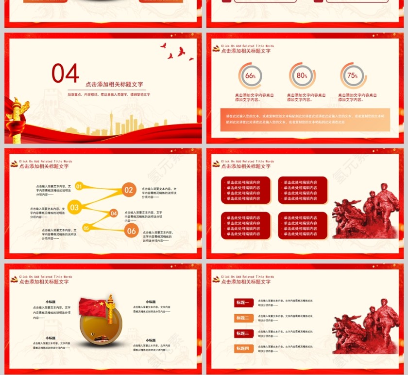 红色党政风我心向党矢志不渝党建工作PPT模板第4张