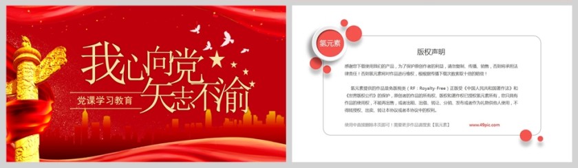 红色党政风我心向党矢志不渝党建工作PPT模板第5张