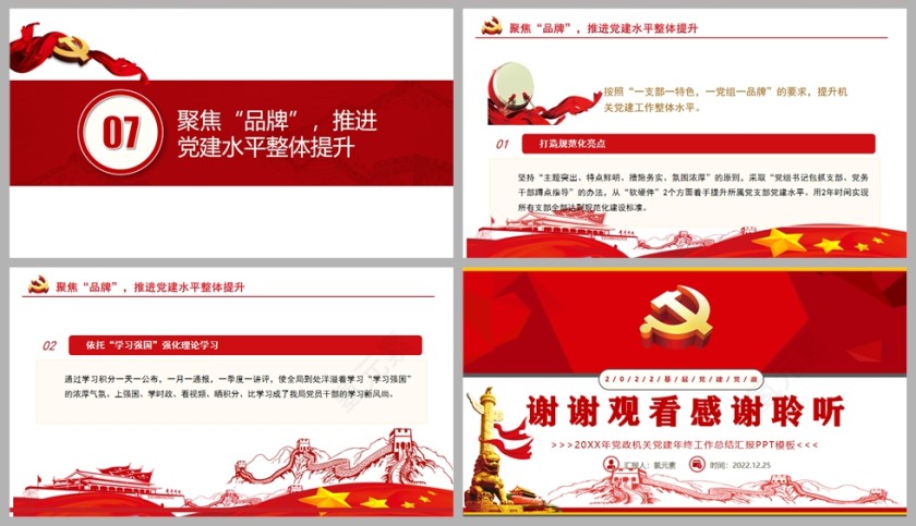 2022年党建党政年终工作汇报总结PPT模板第5张