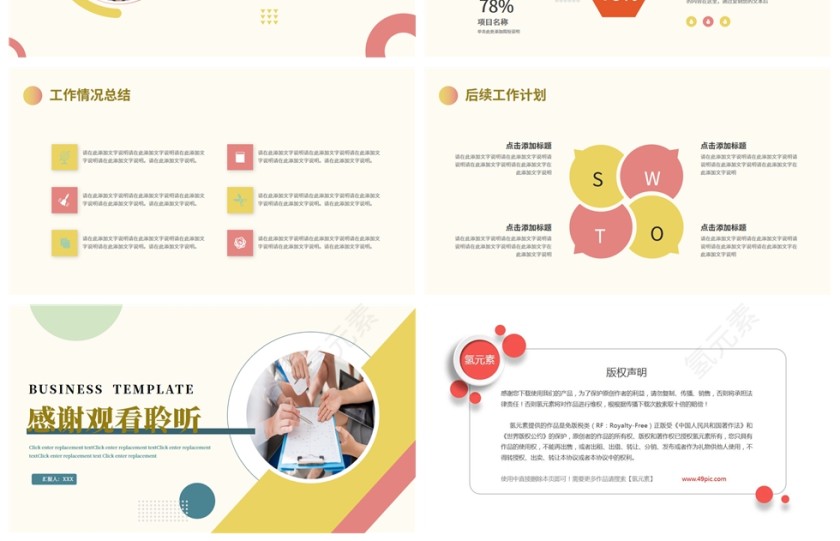 商务简约图文风工作总结通用ppt模板第4张