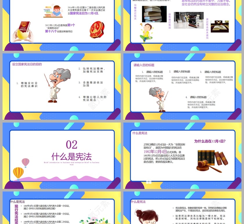 小学生宪法知识12.4日国家宪法日主题班会课件PPT模板第2张