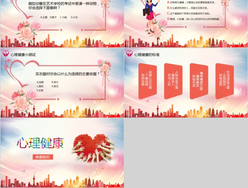 简约清新大学生心理健康PPT模板第5张