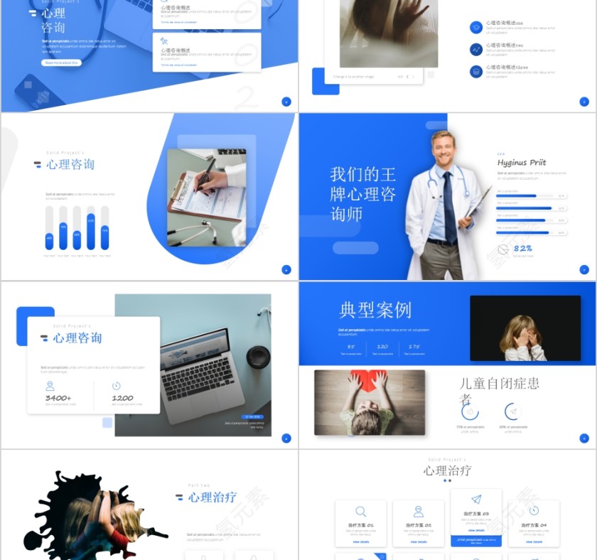 心理健康教育心理健康咨询PPT模板第2张