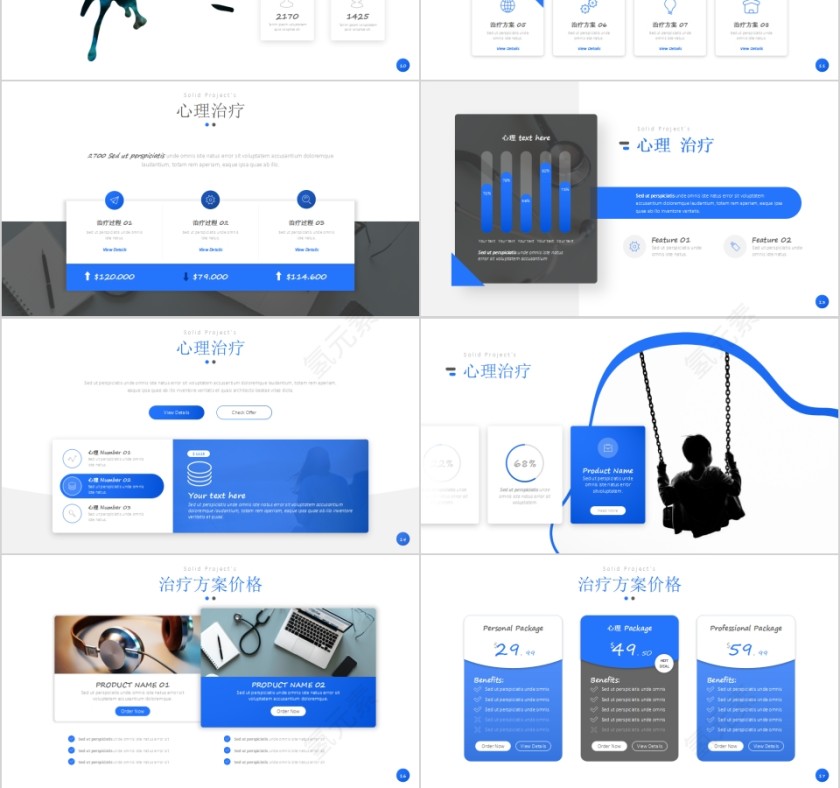 心理健康教育心理健康咨询PPT模板第3张