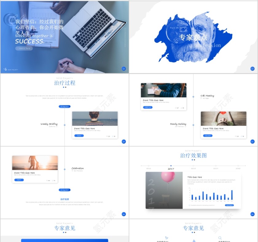 心理健康教育心理健康咨询PPT模板第4张