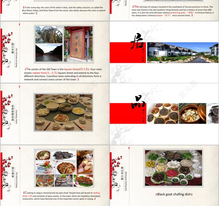 丽江印象丽江旅游宣传介绍PPT模板第3张