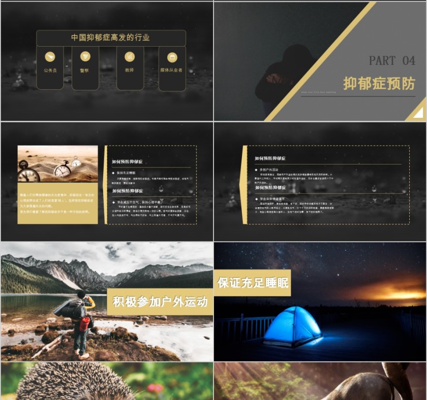 隐形杀手抑郁症心理健康疏导PPT模板第4张