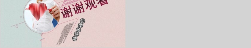 简约心理咨询心理疏导课PPT模板第5张