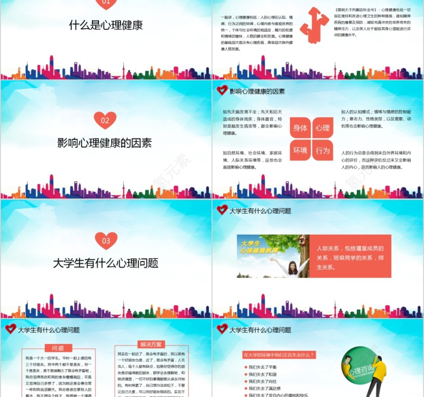 简约大学生心理健康PPT模板第2张