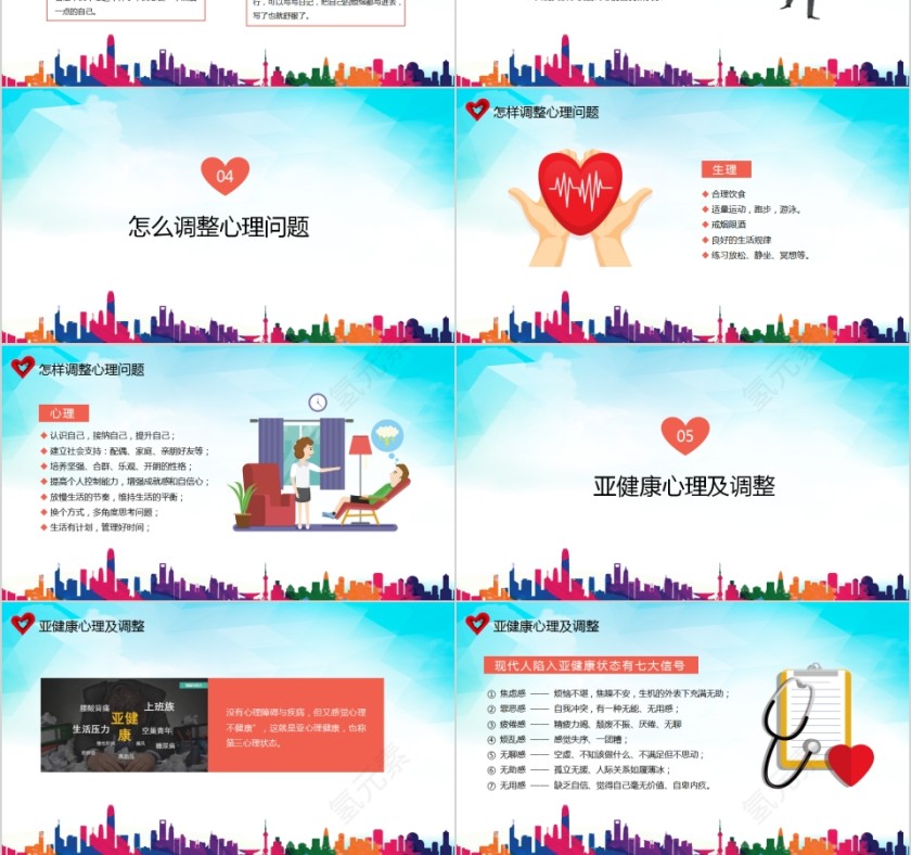 简约大学生心理健康PPT模板第3张