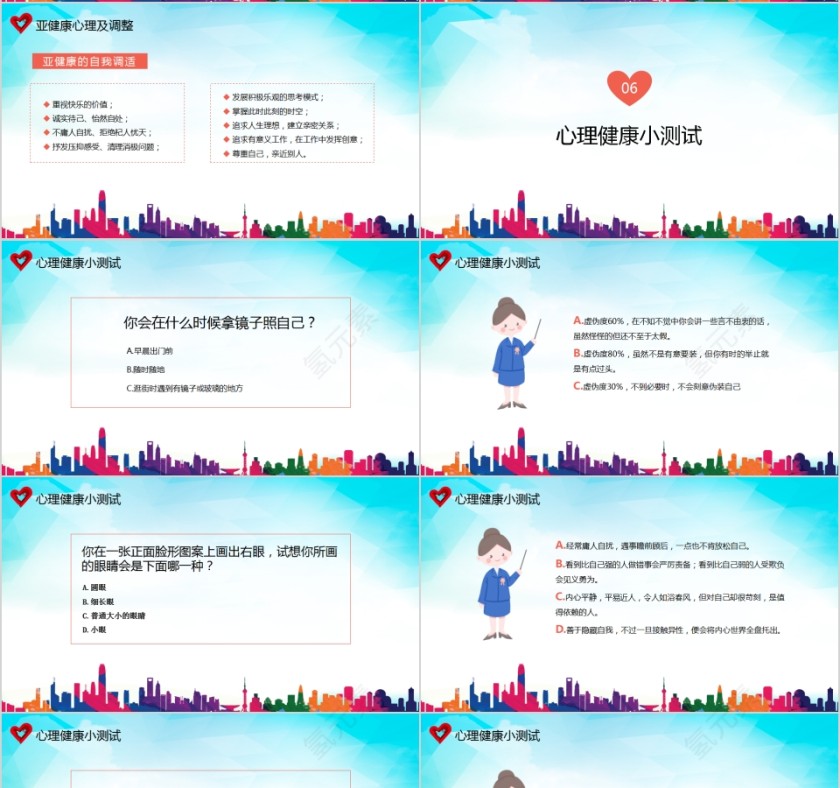 简约大学生心理健康PPT模板第4张