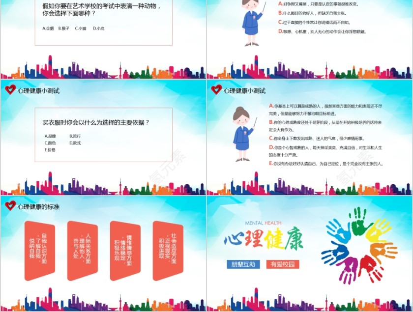 简约大学生心理健康PPT模板第5张