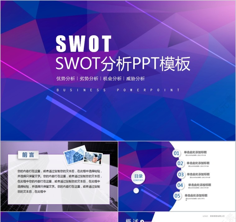 简约紫色SWOT分析PPT模板第1张