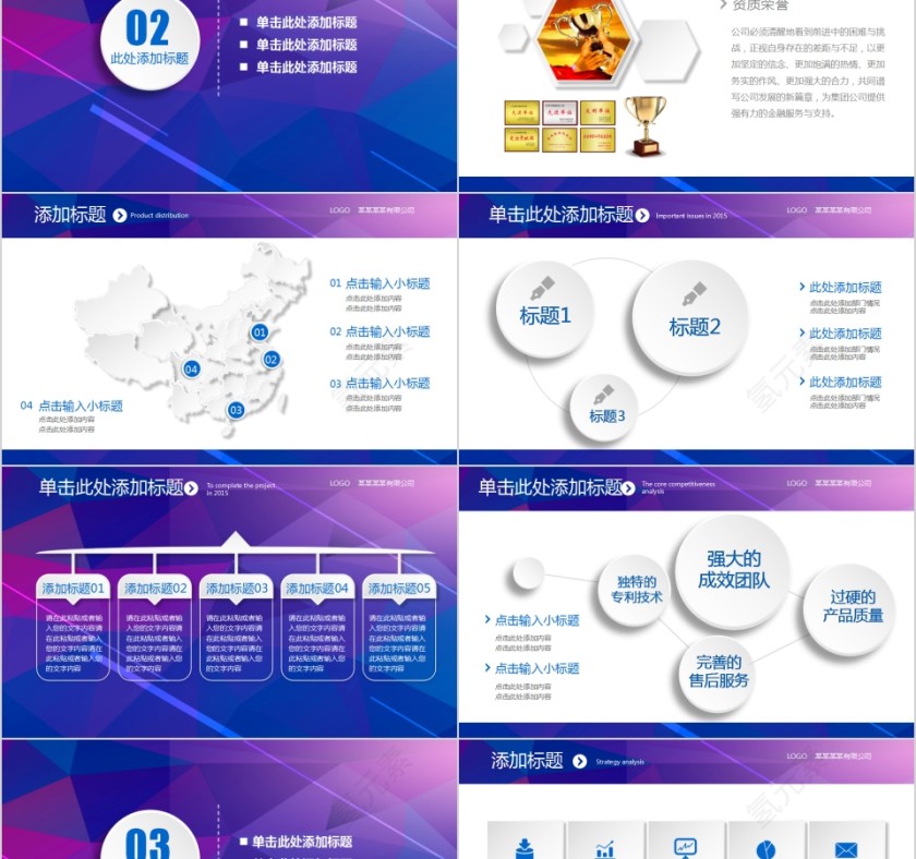 简约紫色SWOT分析PPT模板第3张
