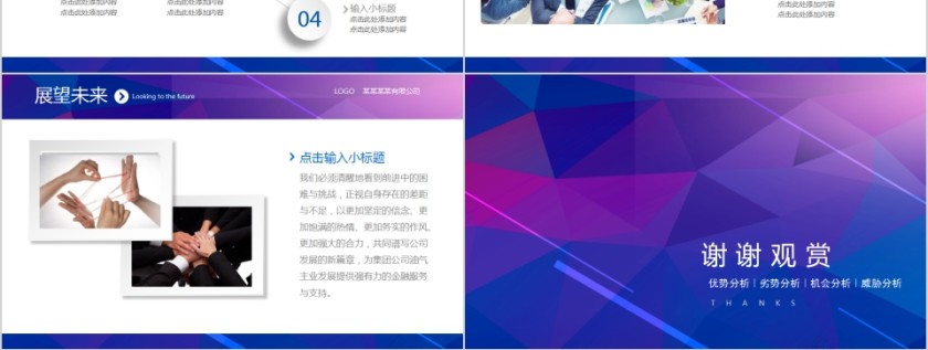 简约紫色SWOT分析PPT模板第6张