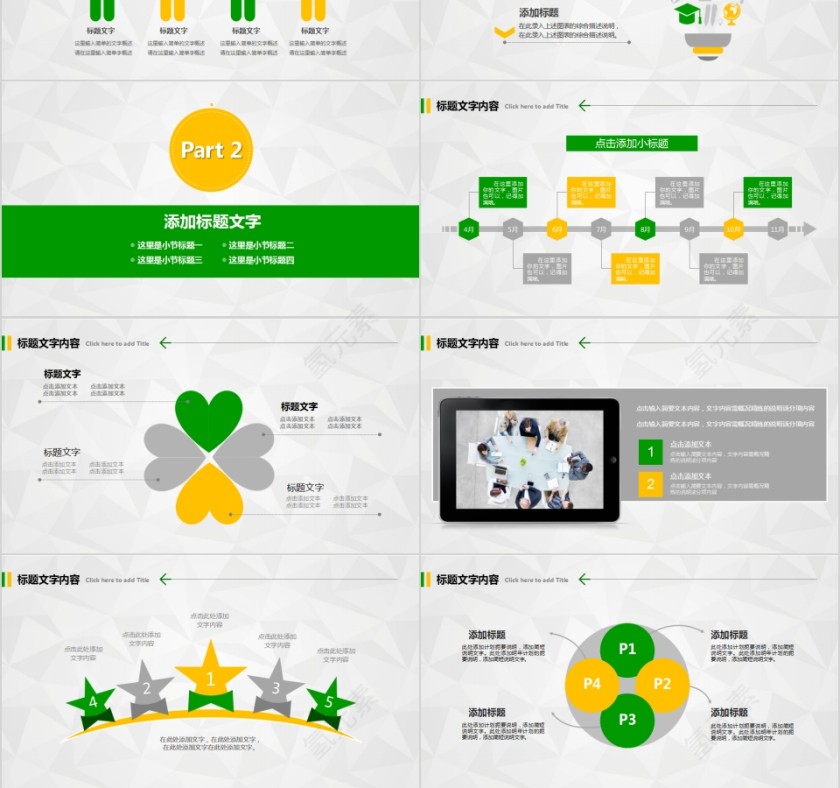 大学生心理健康教育动态PPT模板第3张