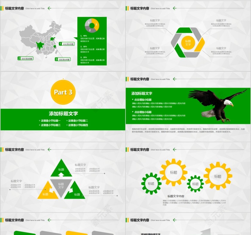 大学生心理健康教育动态PPT模板第4张