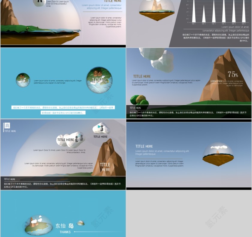 简约清新东怡岛旅游宣传介绍PPT模板第2张