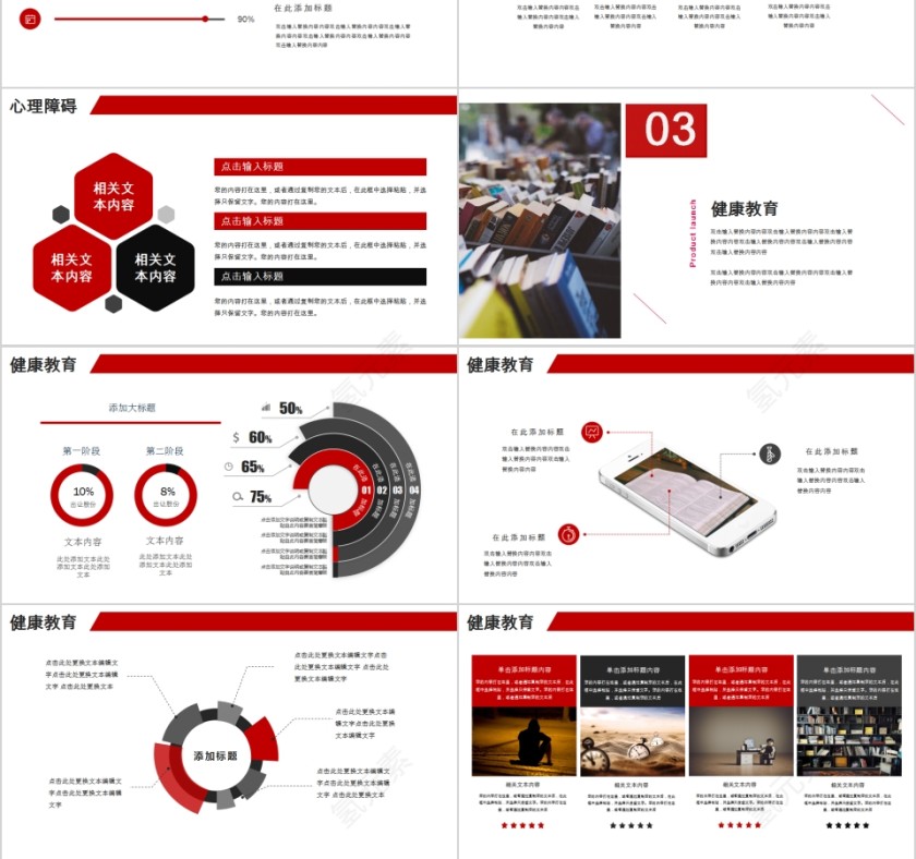 大学生心理咨询心理健康教育PPT第3张