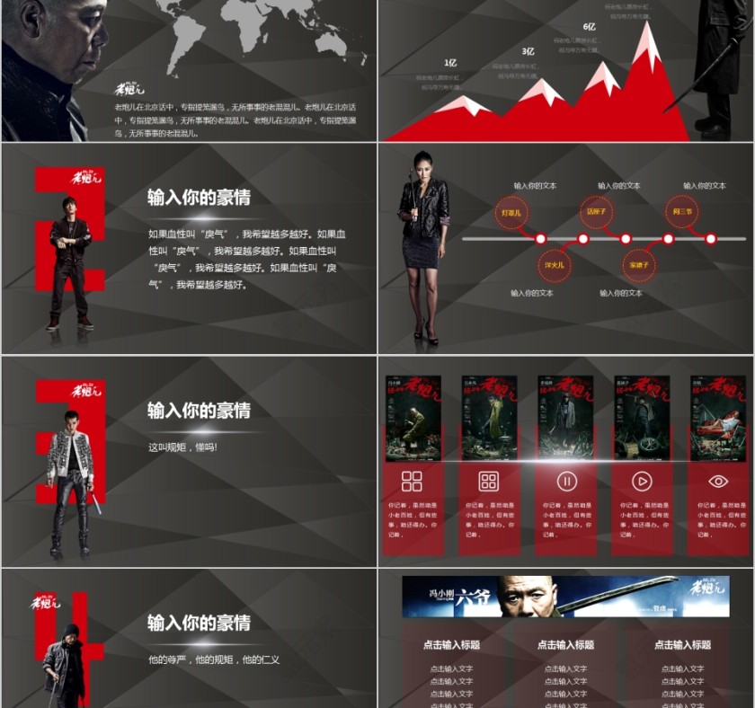 豪情万丈英雄起航老炮儿主体电影PPT模板第2张