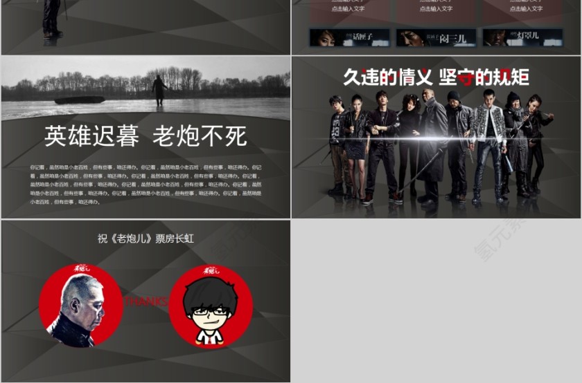 豪情万丈英雄起航老炮儿主体电影PPT模板第3张