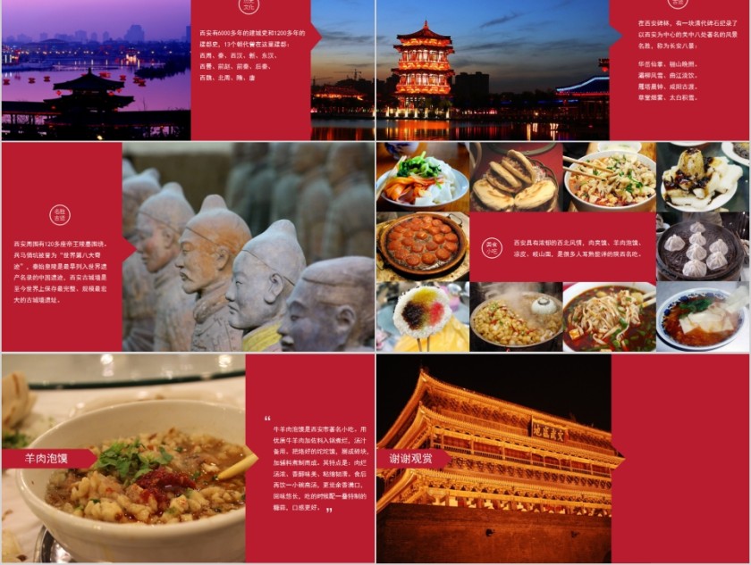 西安印象西安旅游宣传介绍PPT模板第2张