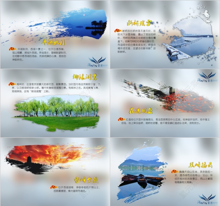 西湖十景旅游宣传介绍PPT第2张