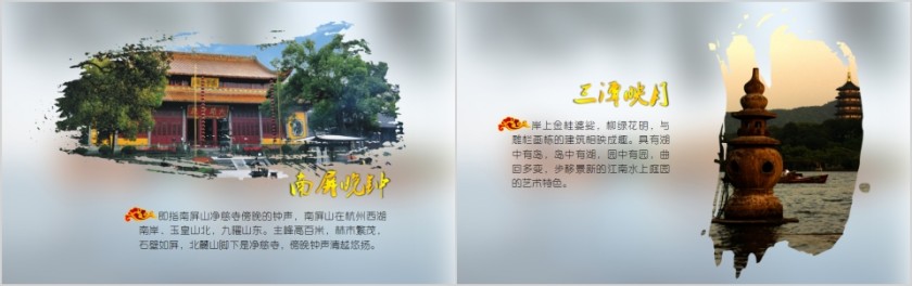 西湖十景旅游宣传介绍PPT第3张