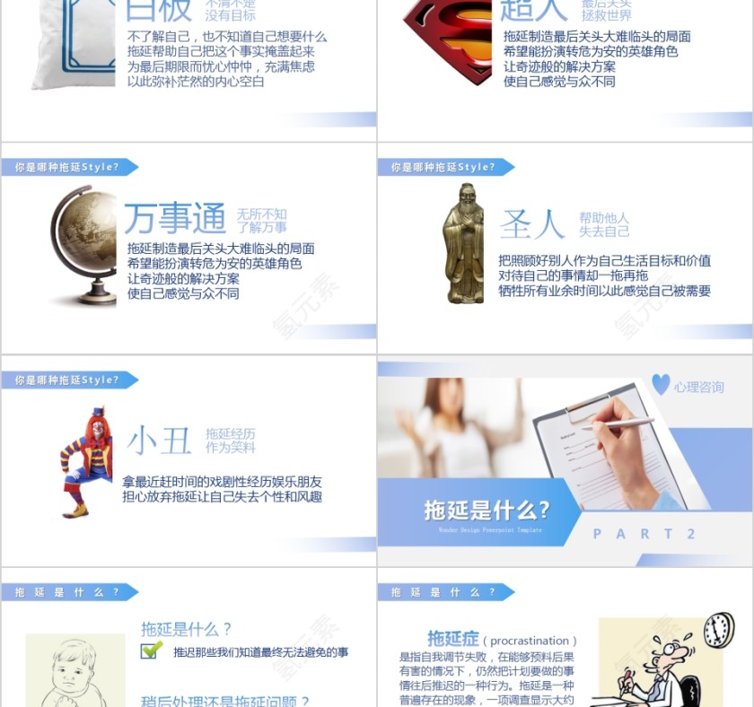 拖延心理学心理咨询健康教育PPT模板第2张