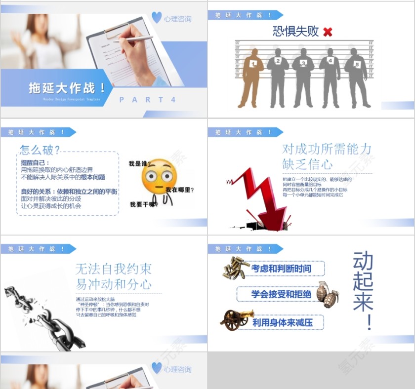 拖延心理学心理咨询健康教育PPT模板第4张