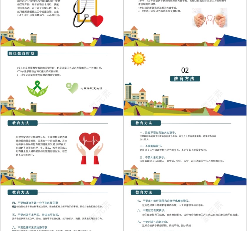儿童心理教育心理教育主题模板第2张