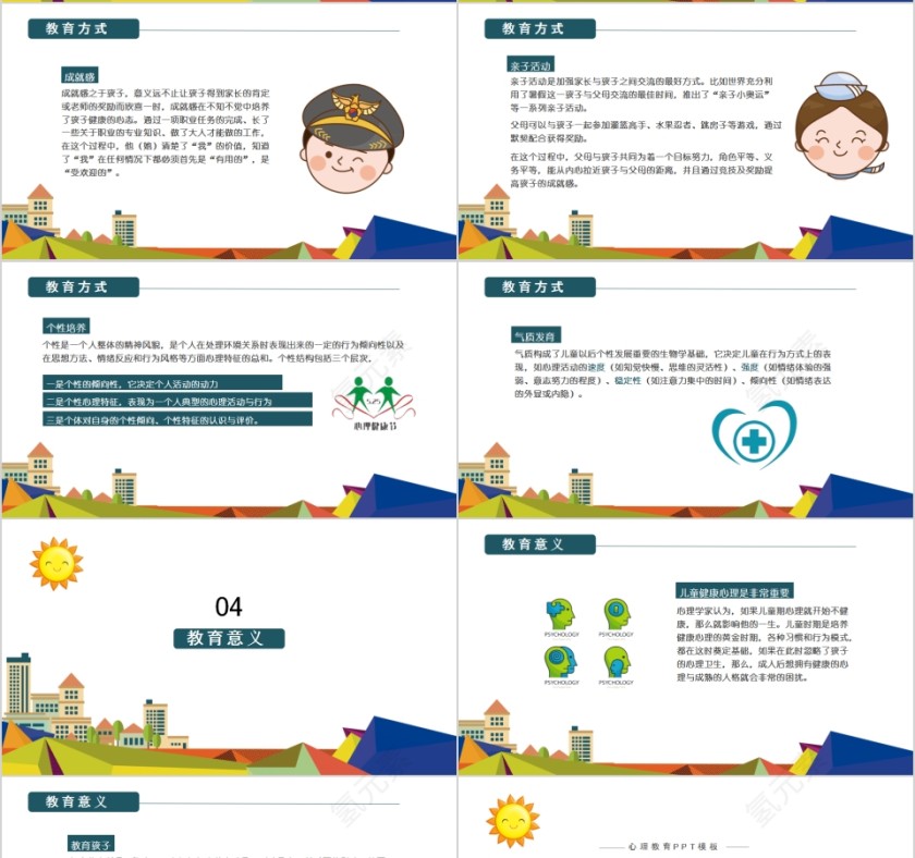 儿童心理教育心理教育主题模板第4张