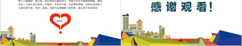 儿童心理教育心理教育主题模板第5张