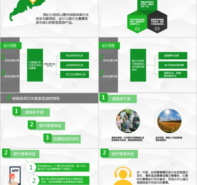 夏天一起去看棕榈岛旅游宣传介绍PPT模板第2张